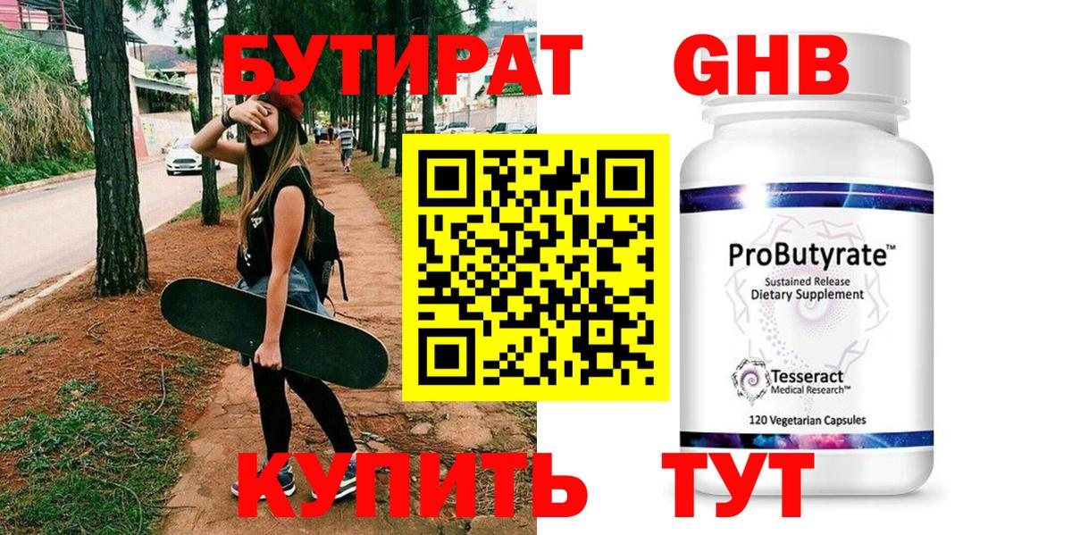 БУТИРАТ бутандиол Губкинский