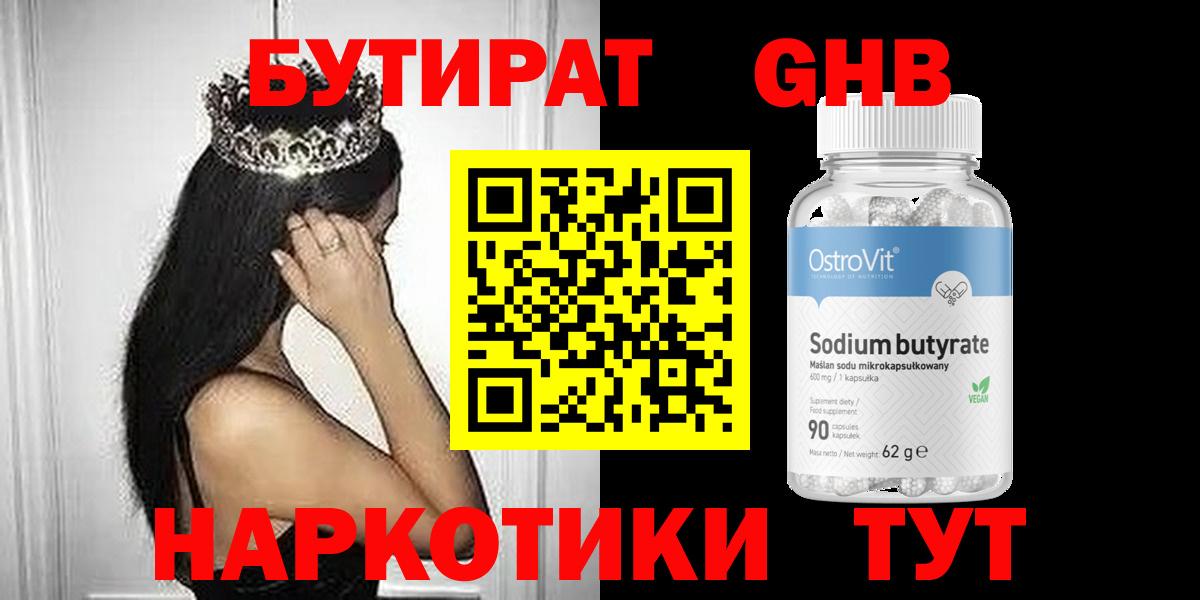 Губкинский  БУТИРАТ жидкий экстази  Вход с VPN 