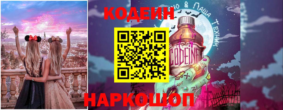 Codein Purple Drank Губкинский