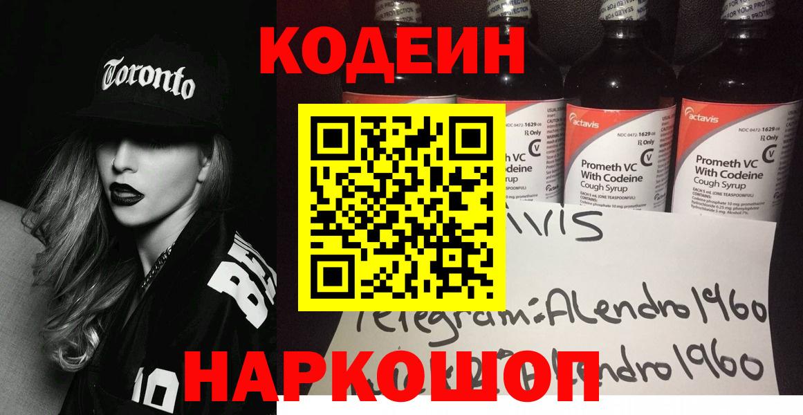 Губкинский  Codein Purple Drank  Codein напиток Lean (лин)  Вход с VPN 